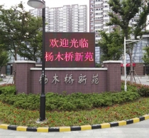 戶外箱體顯示屏