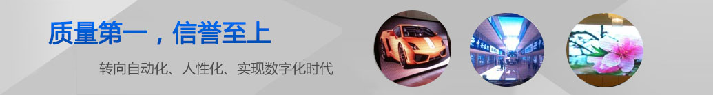 質(zhì)量第一 信譽(yù)至上